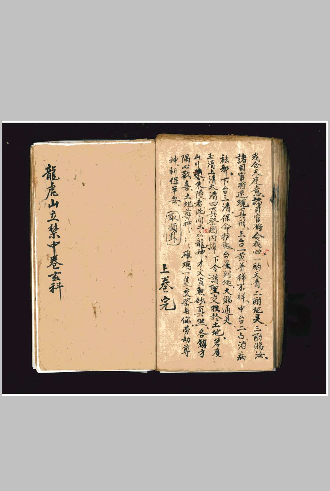 图片[11]中华古籍网-专注古书收集《龙虎山立禁全科》中华古籍网-专注古书收集中华古籍网