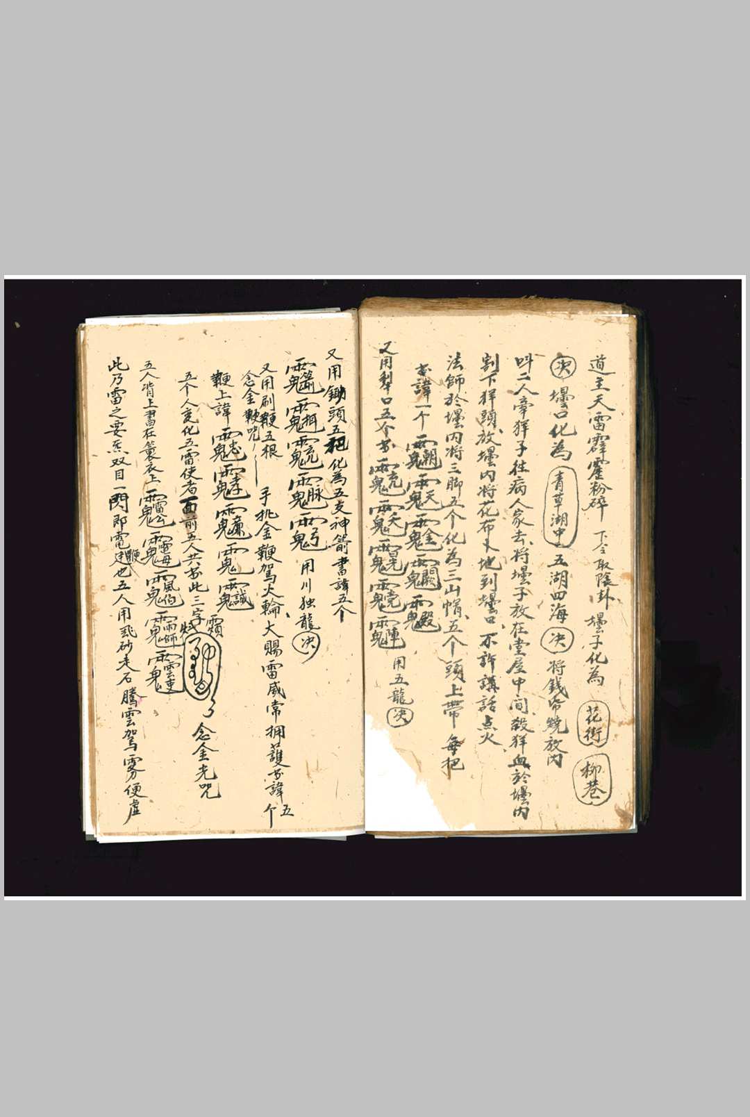 图片[8]中华古籍网-专注古书收集《龙虎山立禁全科》中华古籍网-专注古书收集中华古籍网