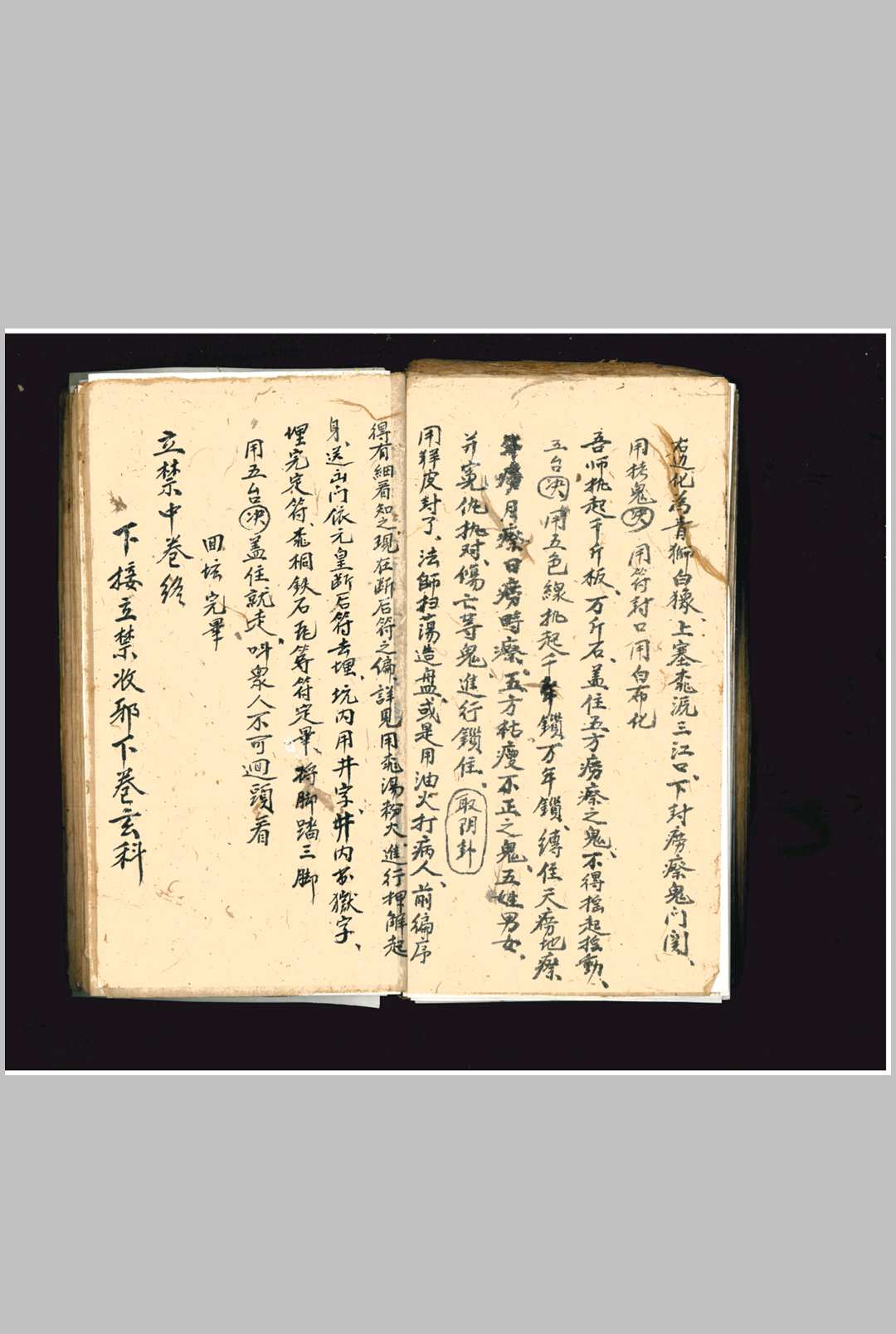 图片[6]中华古籍网-专注古书收集《龙虎山立禁全科》中华古籍网-专注古书收集中华古籍网