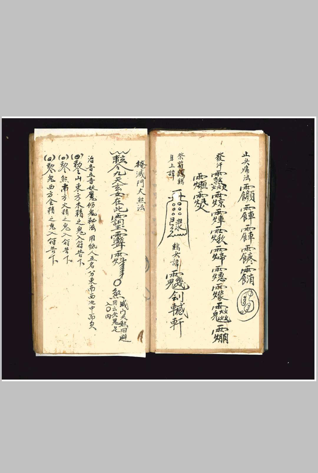 图片[12]中华古籍网-专注古书收集《龙虎山立禁全科》中华古籍网-专注古书收集中华古籍网