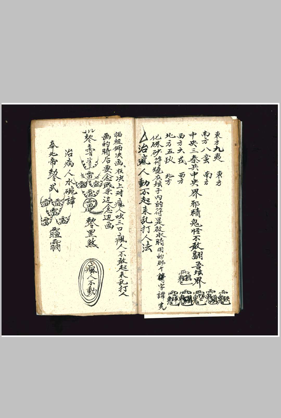 图片[13]中华古籍网-专注古书收集《龙虎山立禁全科》中华古籍网-专注古书收集中华古籍网
