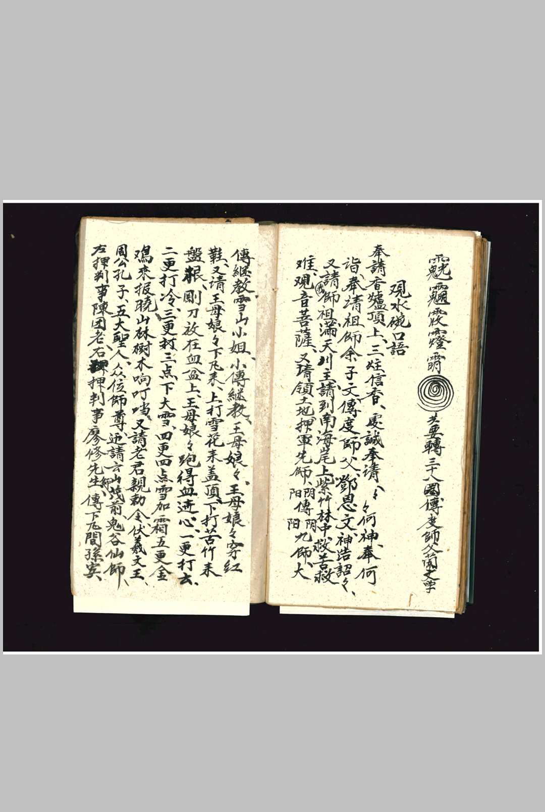 图片[19]中华古籍网-专注古书收集《龙虎山立禁全科》中华古籍网-专注古书收集中华古籍网