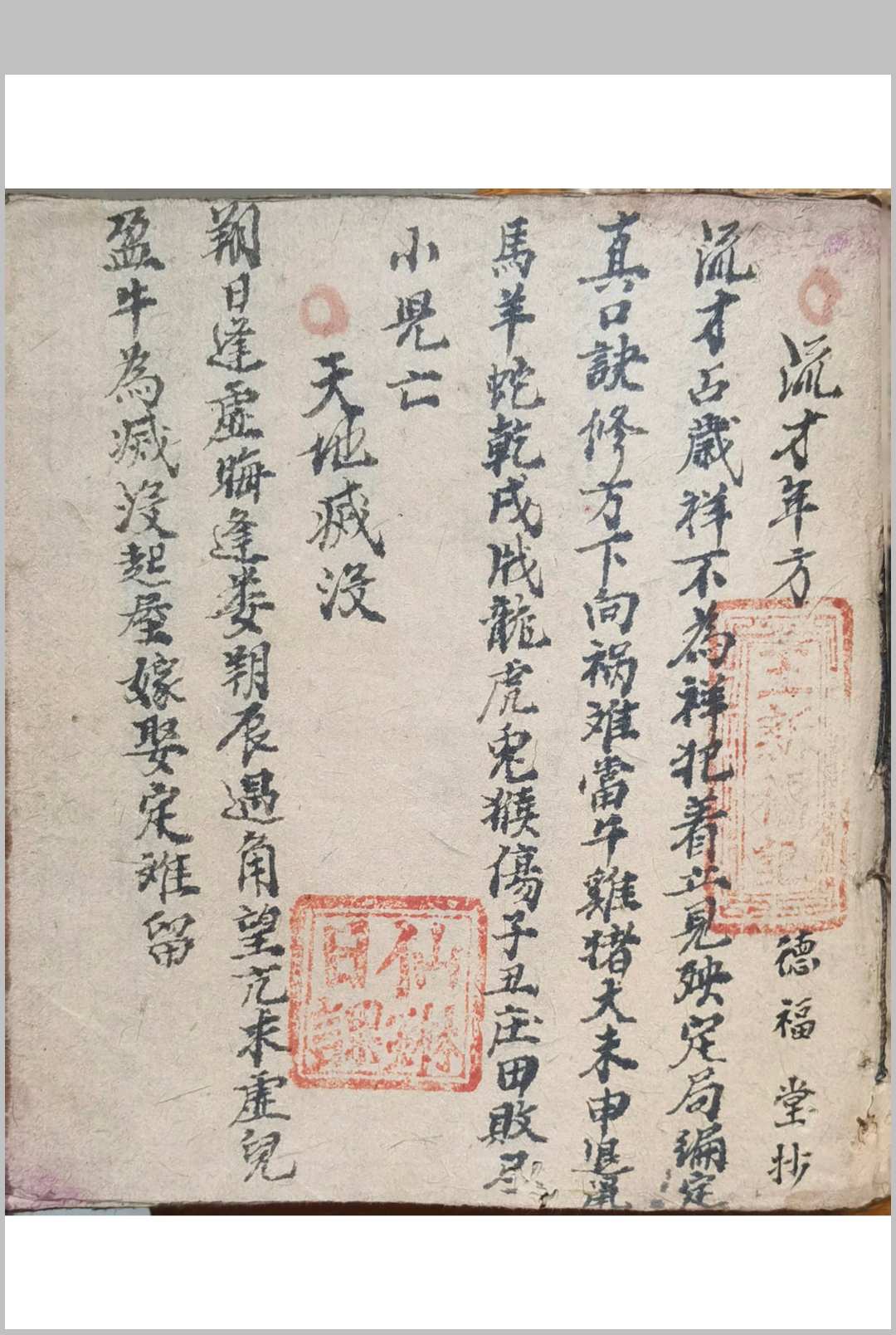 图片[16]中华古籍网-专注古书收集崇福堂入门口诀中华古籍网-专注古书收集中华古籍网