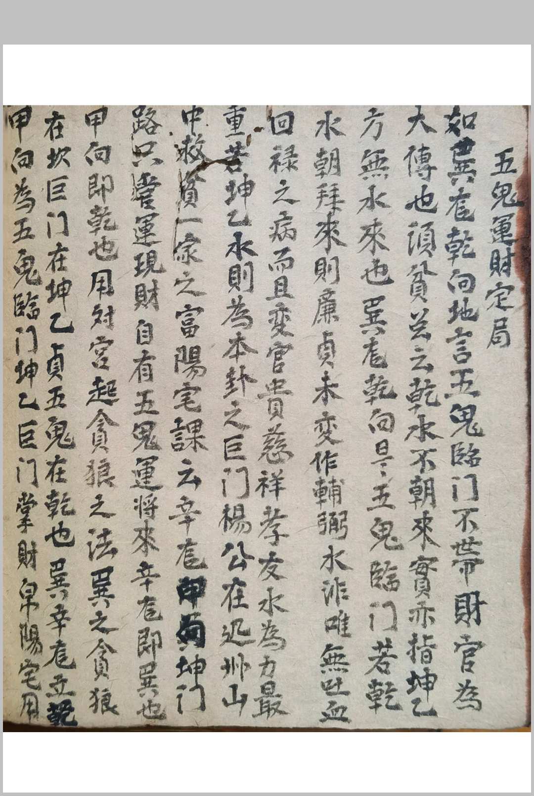 图片[26]中华古籍网-专注古书收集崇福堂入门口诀中华古籍网-专注古书收集中华古籍网