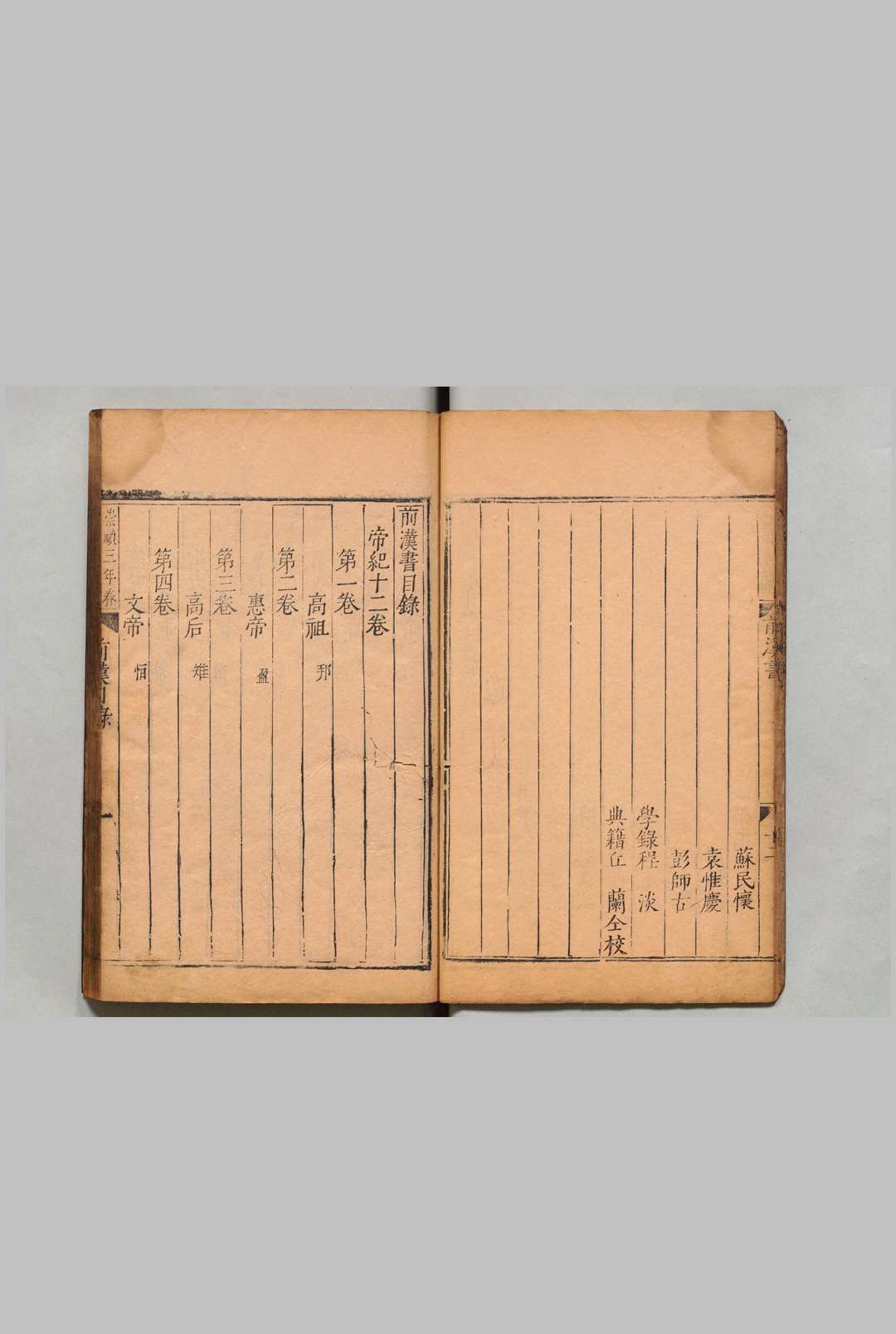 图片[4]中华古籍网-专注古书收集前汉书 100卷 班固（汉）颜师（唐）江汝璧（明）明嘉靖8年 , 南监 ～ 刊本9年 , 南监中华古籍网-专注古书收集中华古籍网