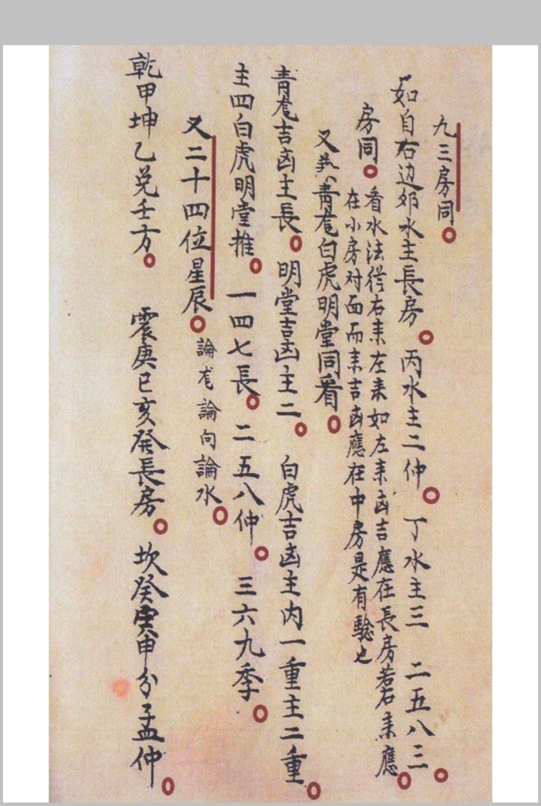图片[13]中华古籍网-专注古书收集四局水法秘本中华古籍网-专注古书收集中华古籍网