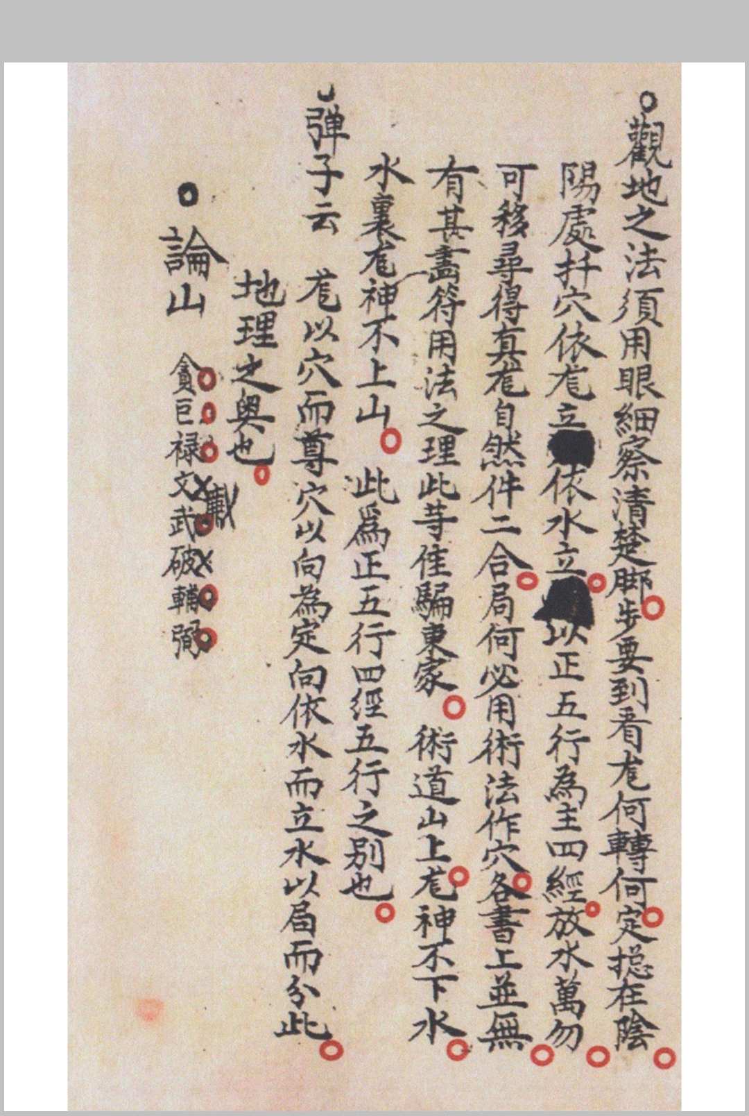 图片[14]中华古籍网-专注古书收集四局水法秘本中华古籍网-专注古书收集中华古籍网