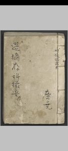 选摘麻科撮要 , 1911中华古籍网-专注古书收集中华古籍网