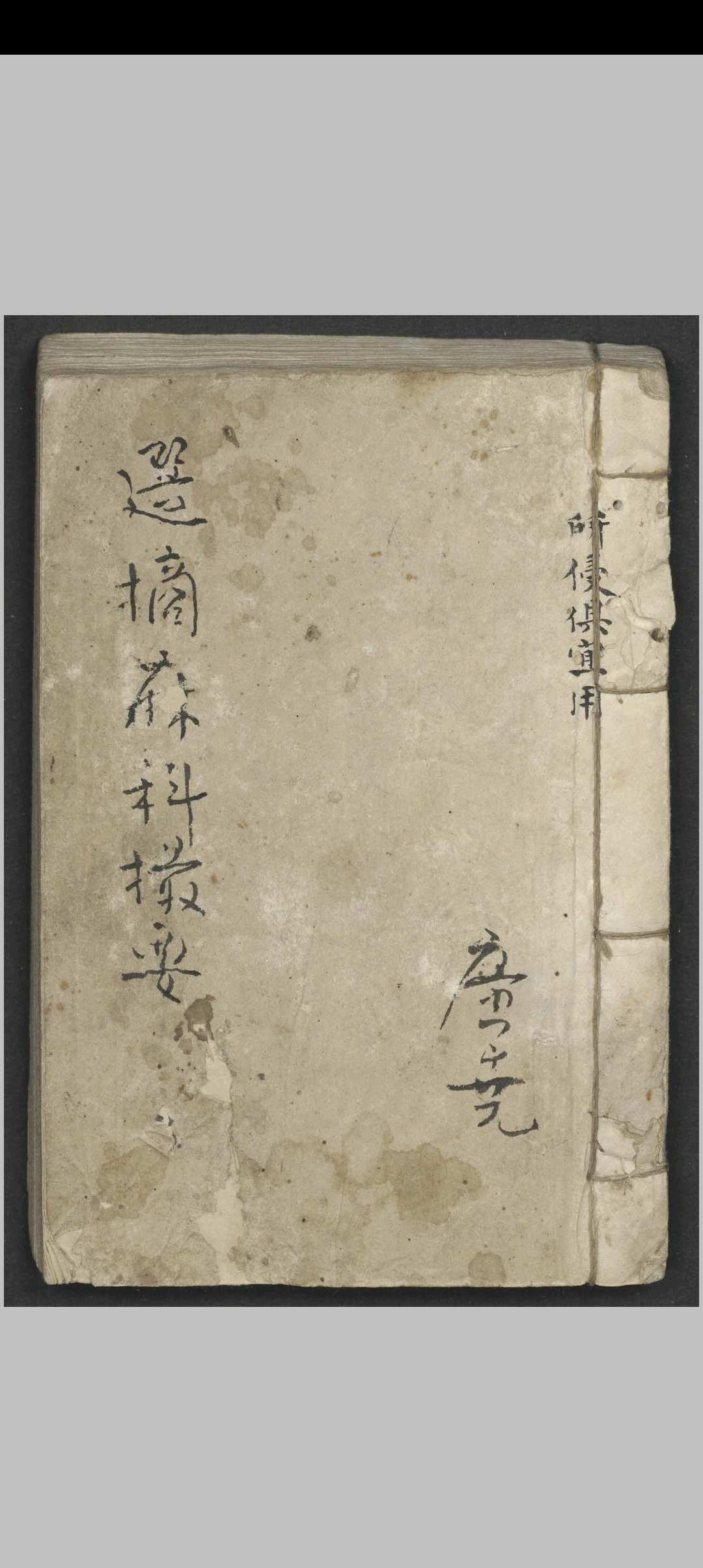选摘麻科撮要 , 1911中华古籍网-专注古书收集中华古籍网