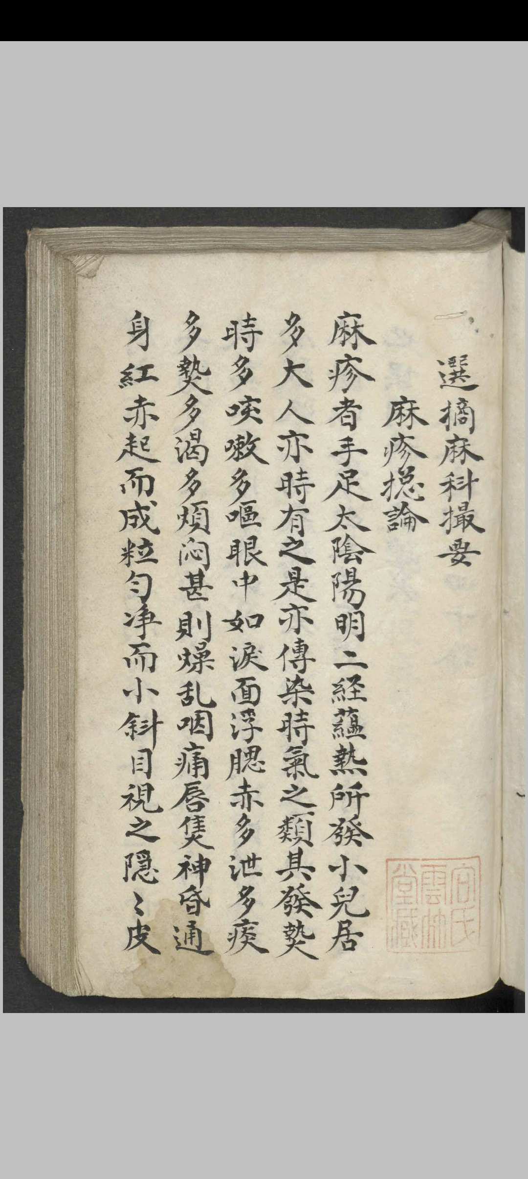 图片[2]中华古籍网-专注古书收集选摘麻科撮要 , 1911中华古籍网-专注古书收集中华古籍网