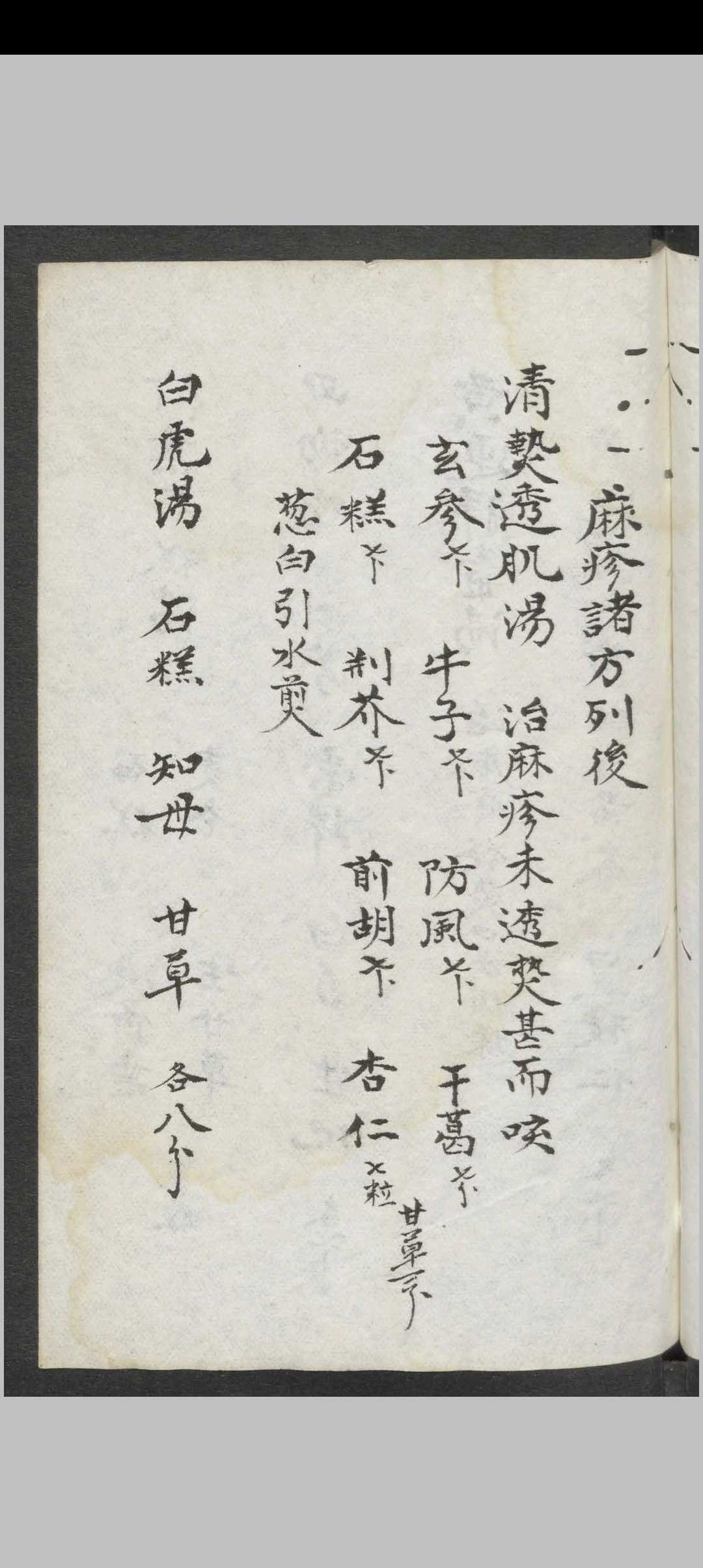 图片[7]中华古籍网-专注古书收集选摘麻科撮要 , 1911中华古籍网-专注古书收集中华古籍网