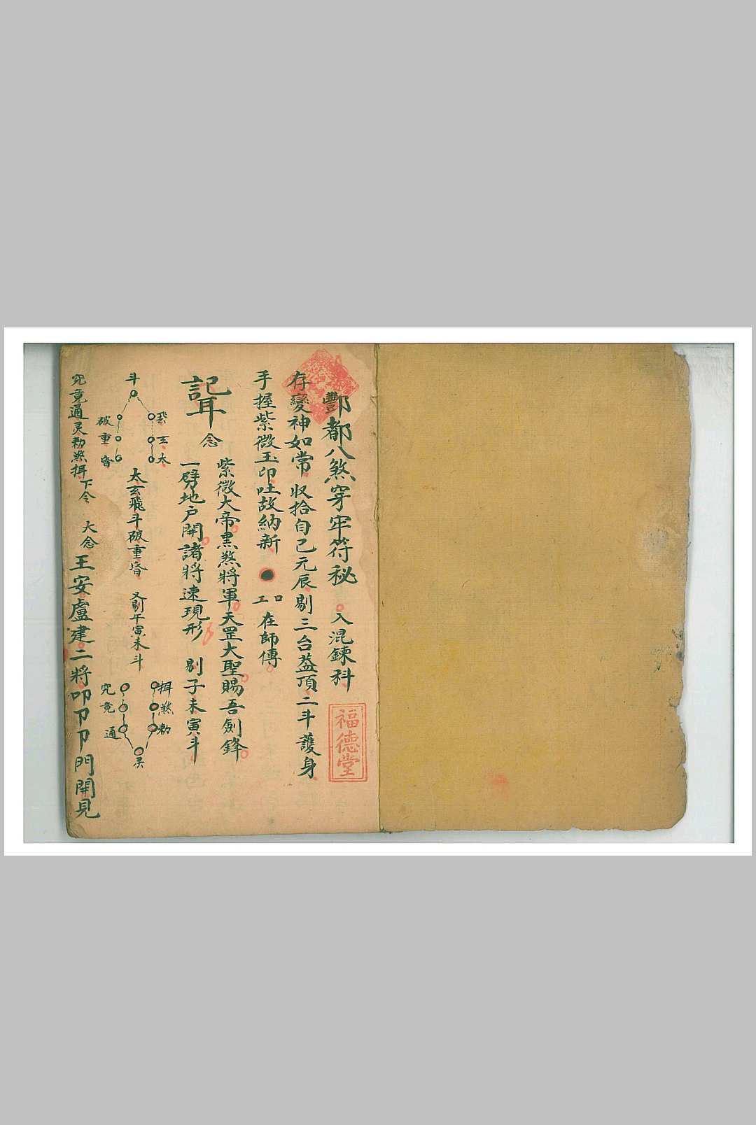 图片[2]中华古籍网-专注古书收集茅山道法家传南葛上清符箓一酆都八煞穿牢符秘中华古籍网-专注古书收集中华古籍网