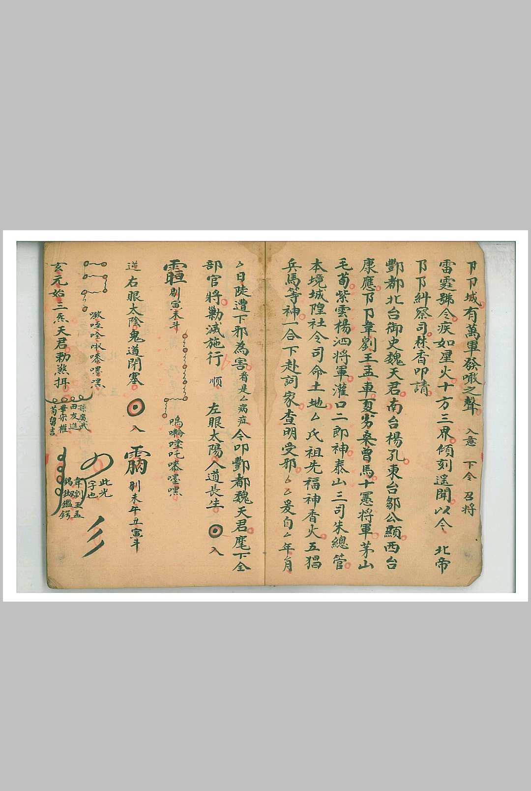 图片[11]中华古籍网-专注古书收集茅山道法家传南葛上清符箓一酆都八煞穿牢符秘中华古籍网-专注古书收集中华古籍网