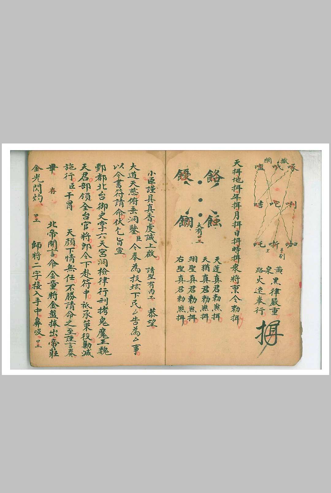 图片[5]中华古籍网-专注古书收集茅山道法家传南葛上清符箓一酆都八煞穿牢符秘中华古籍网-专注古书收集中华古籍网