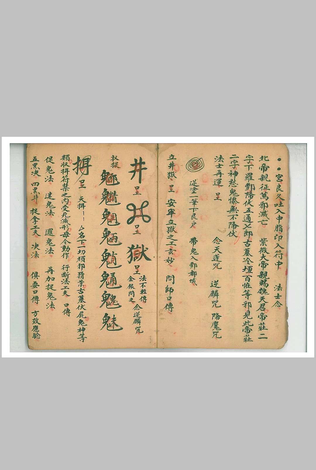 图片[3]中华古籍网-专注古书收集茅山道法家传南葛上清符箓一酆都八煞穿牢符秘中华古籍网-专注古书收集中华古籍网