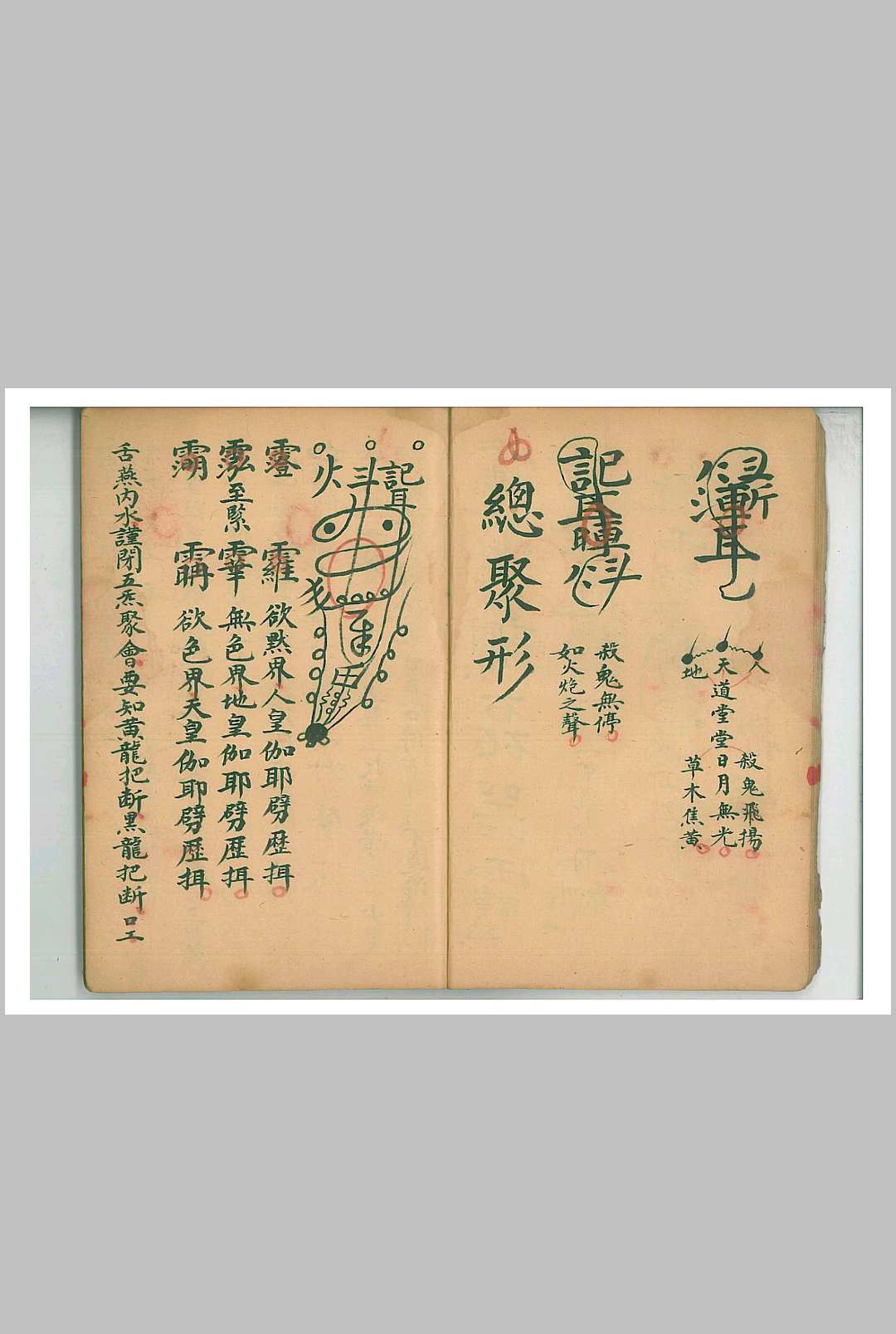 图片[8]中华古籍网-专注古书收集茅山道法家传南葛上清符箓一酆都八煞穿牢符秘中华古籍网-专注古书收集中华古籍网