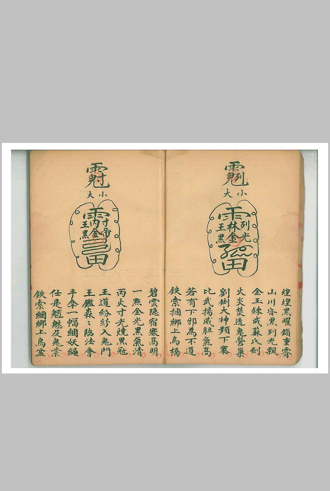 图片[9]中华古籍网-专注古书收集茅山道法家传南葛上清符箓一酆都八煞穿牢符秘中华古籍网-专注古书收集中华古籍网