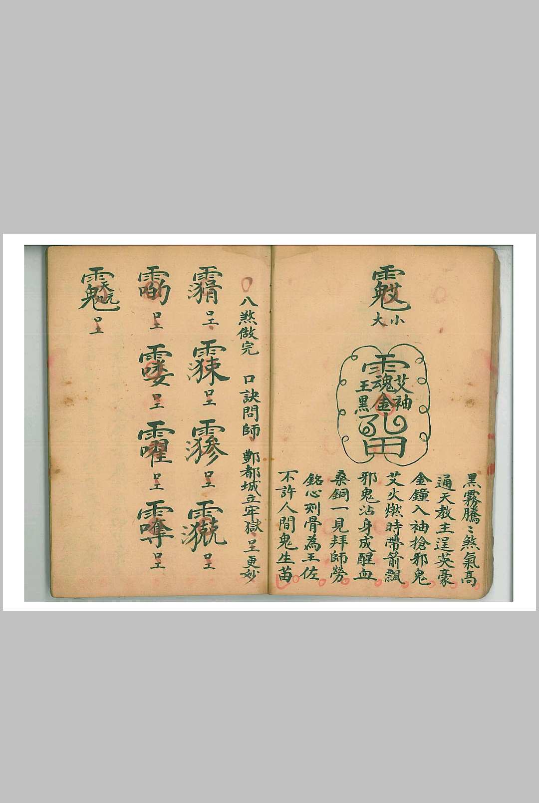 图片[6]中华古籍网-专注古书收集茅山道法家传南葛上清符箓一酆都八煞穿牢符秘中华古籍网-专注古书收集中华古籍网