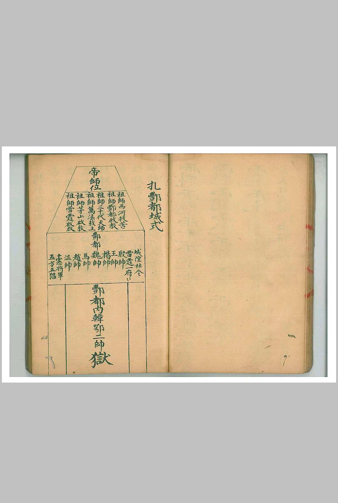 图片[16]中华古籍网-专注古书收集茅山道法家传南葛上清符箓一酆都八煞穿牢符秘中华古籍网-专注古书收集中华古籍网