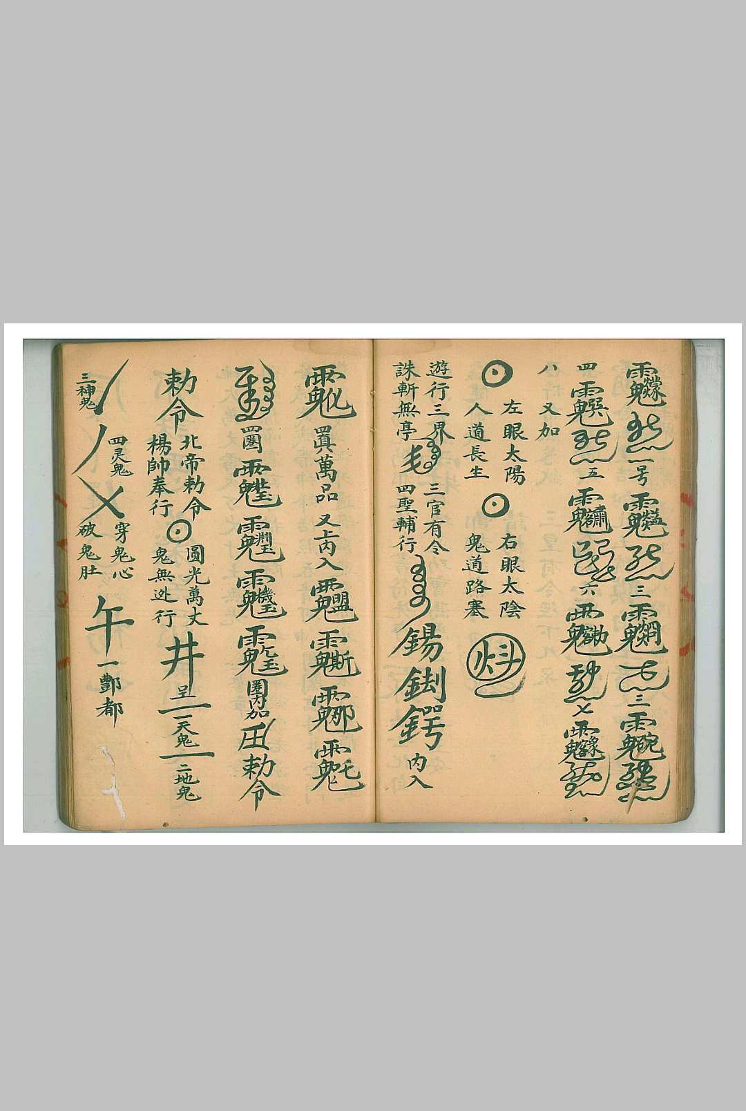 图片[17]中华古籍网-专注古书收集茅山道法家传南葛上清符箓一酆都八煞穿牢符秘中华古籍网-专注古书收集中华古籍网