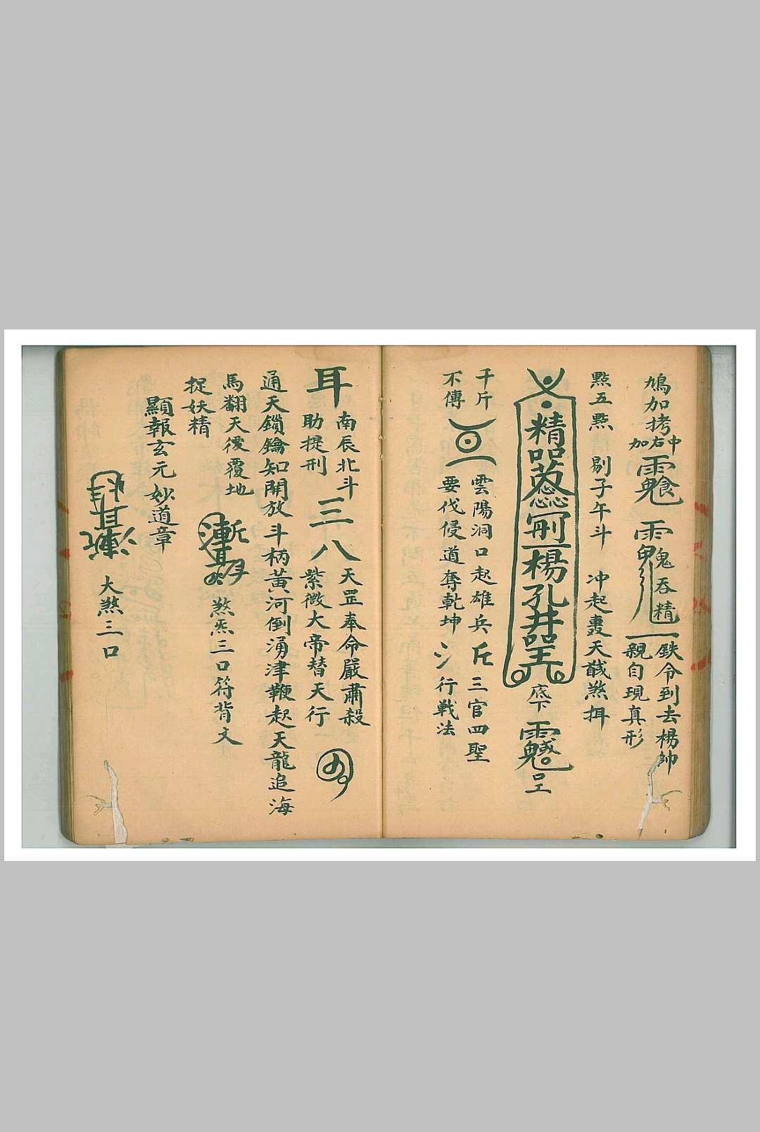 图片[15]中华古籍网-专注古书收集茅山道法家传南葛上清符箓一酆都八煞穿牢符秘中华古籍网-专注古书收集中华古籍网
