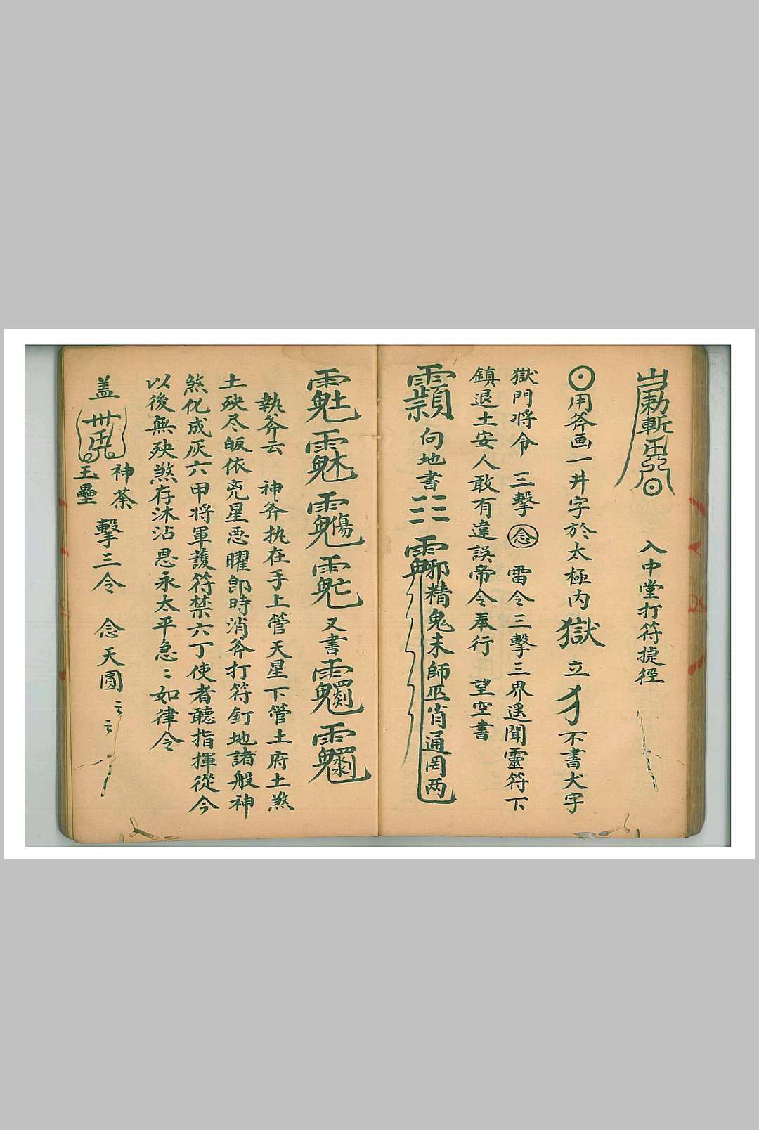图片[14]中华古籍网-专注古书收集茅山道法家传南葛上清符箓一酆都八煞穿牢符秘中华古籍网-专注古书收集中华古籍网