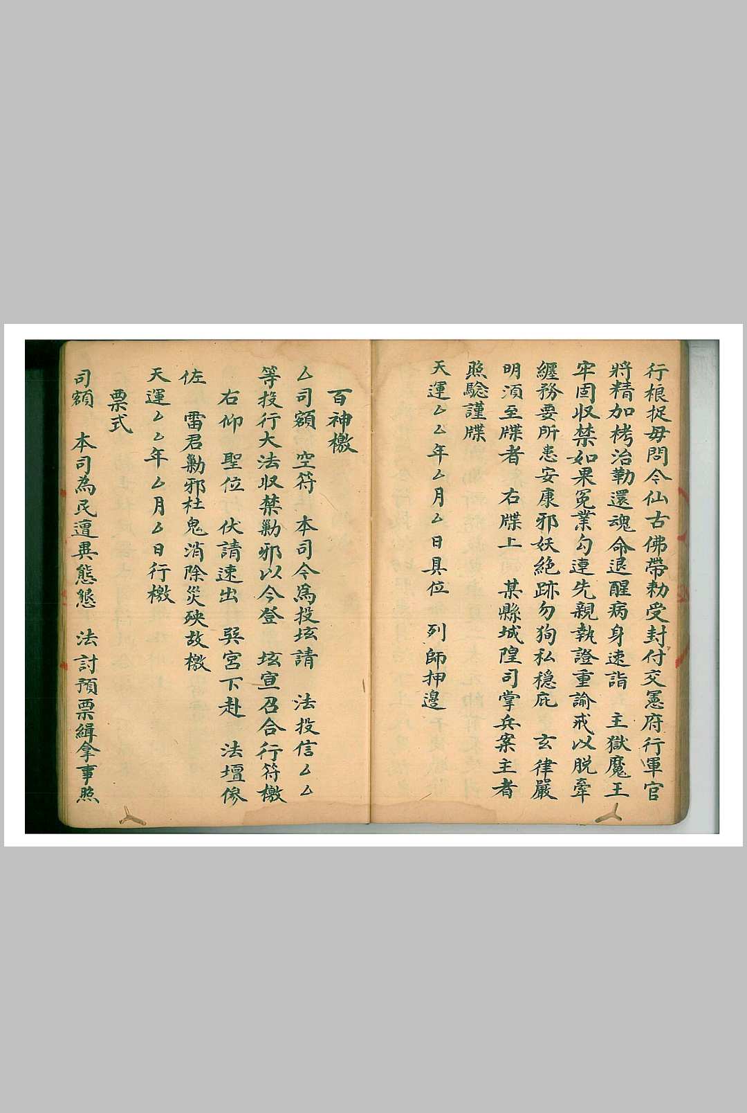图片[12]中华古籍网-专注古书收集茅山道法家传南葛上清符箓一酆都八煞穿牢符秘中华古籍网-专注古书收集中华古籍网