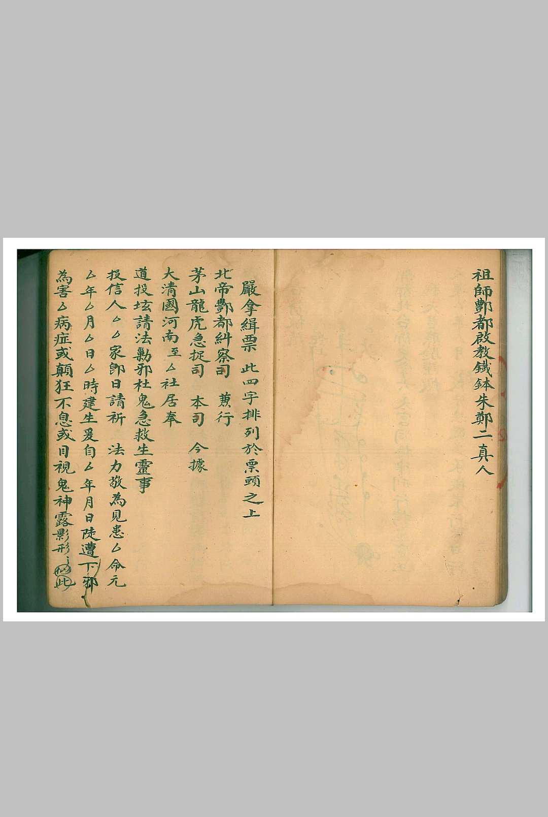图片[13]中华古籍网-专注古书收集茅山道法家传南葛上清符箓一酆都八煞穿牢符秘中华古籍网-专注古书收集中华古籍网