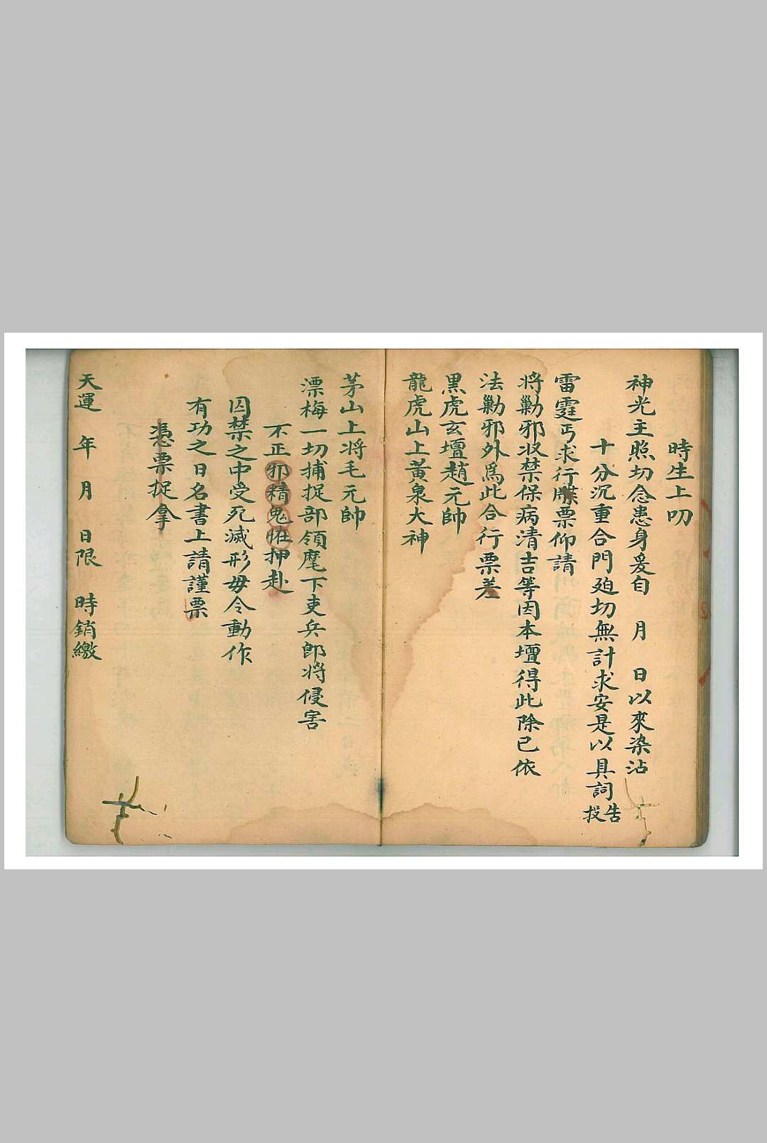 图片[18]中华古籍网-专注古书收集茅山道法家传南葛上清符箓一酆都八煞穿牢符秘中华古籍网-专注古书收集中华古籍网