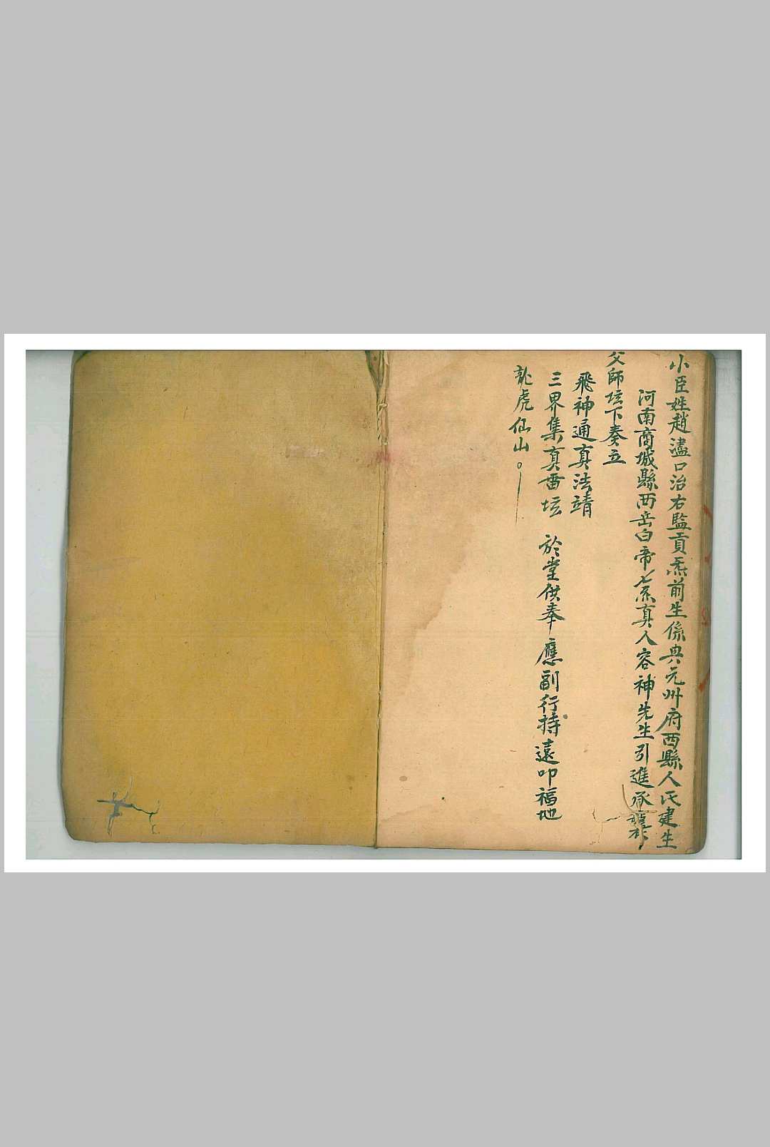 图片[19]中华古籍网-专注古书收集茅山道法家传南葛上清符箓一酆都八煞穿牢符秘中华古籍网-专注古书收集中华古籍网