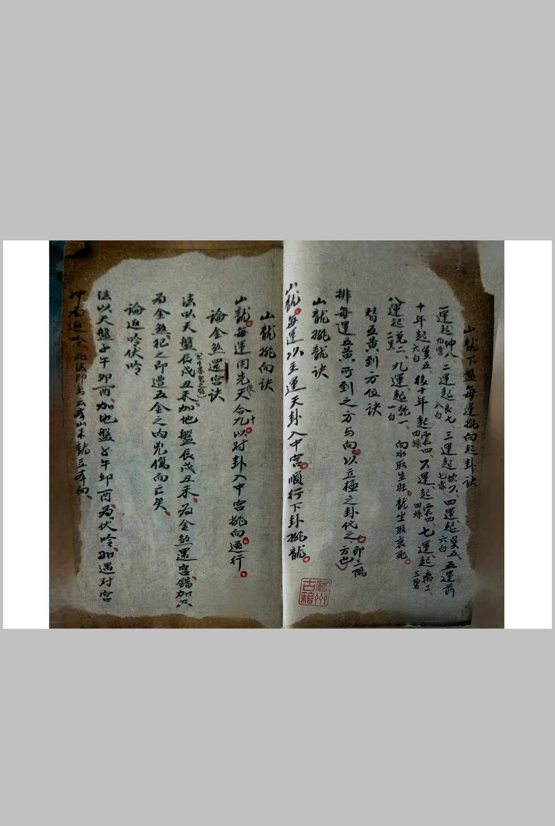 图片[2]中华古籍网-专注古书收集《天机铃诀些子图并摇鞭赋》山水二龙中华古籍网-专注古书收集中华古籍网