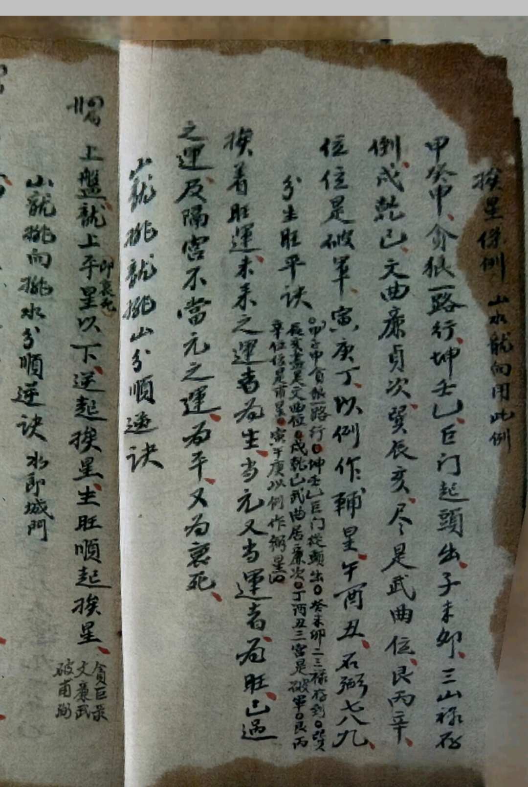 图片[4]中华古籍网-专注古书收集《天机铃诀些子图并摇鞭赋》山水二龙中华古籍网-专注古书收集中华古籍网