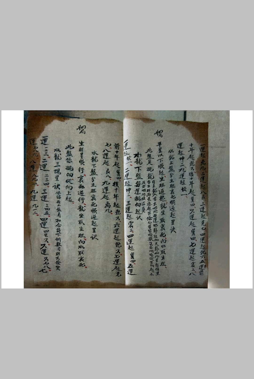 图片[3]中华古籍网-专注古书收集《天机铃诀些子图并摇鞭赋》山水二龙中华古籍网-专注古书收集中华古籍网