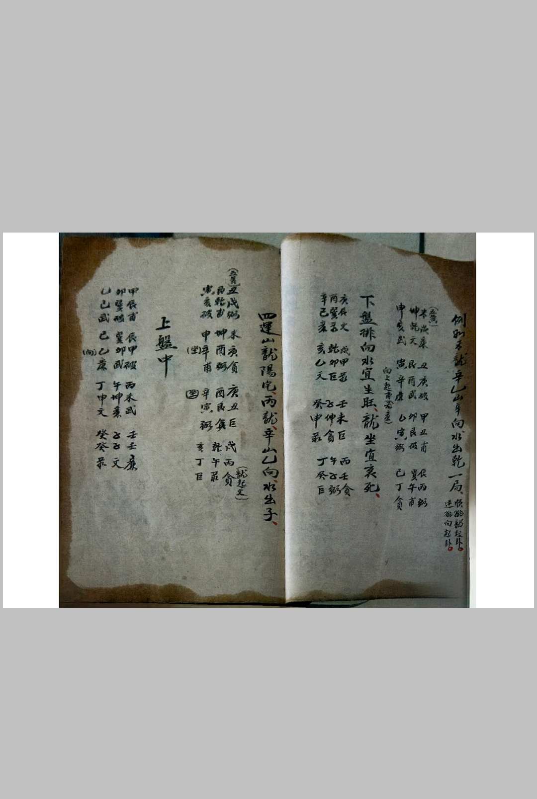 图片[5]中华古籍网-专注古书收集《天机铃诀些子图并摇鞭赋》山水二龙中华古籍网-专注古书收集中华古籍网