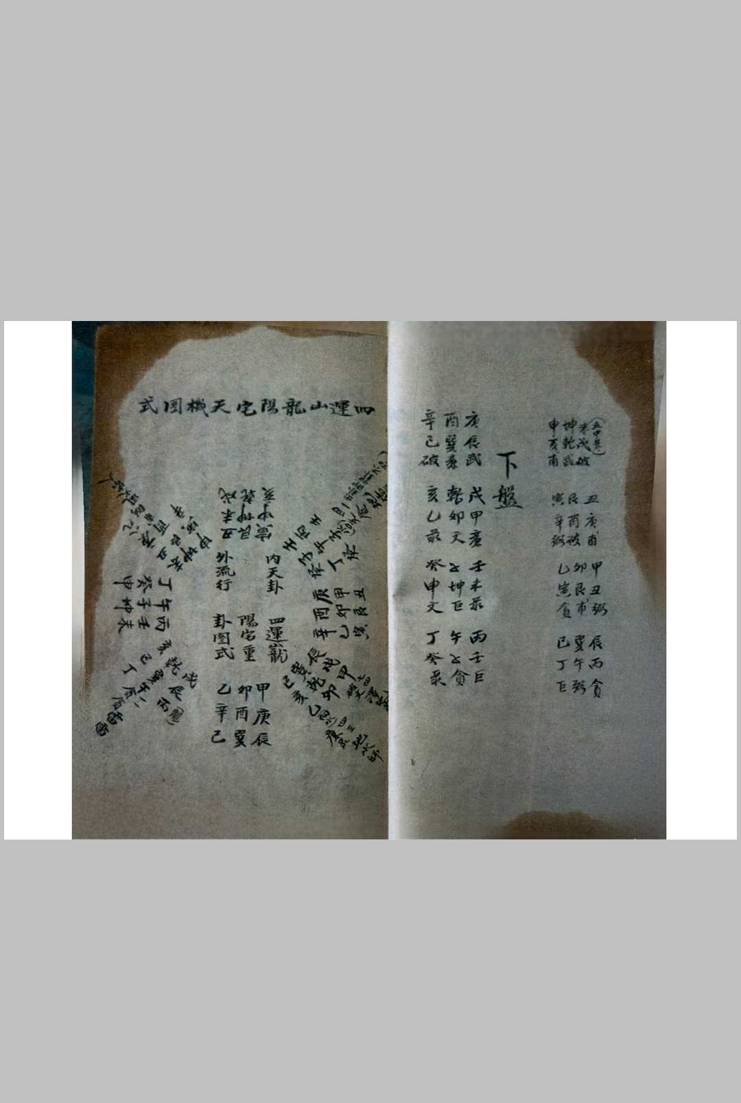 图片[7]中华古籍网-专注古书收集《天机铃诀些子图并摇鞭赋》山水二龙中华古籍网-专注古书收集中华古籍网