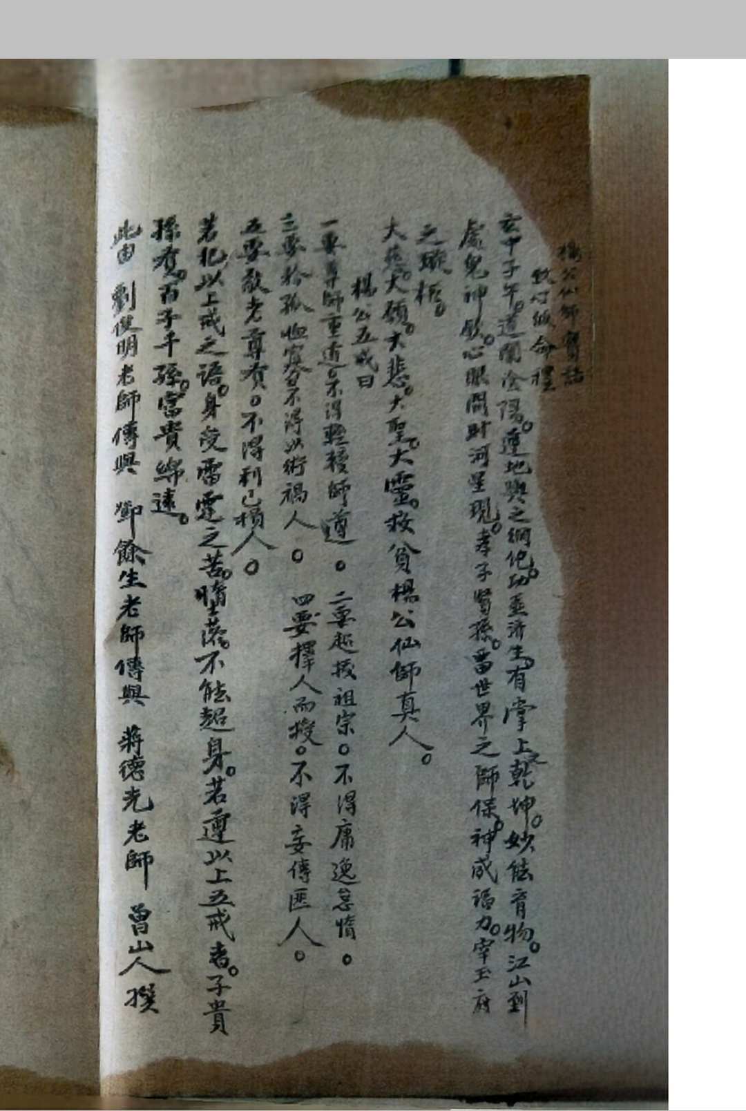 图片[18]中华古籍网-专注古书收集《天机铃诀些子图并摇鞭赋》山水二龙中华古籍网-专注古书收集中华古籍网
