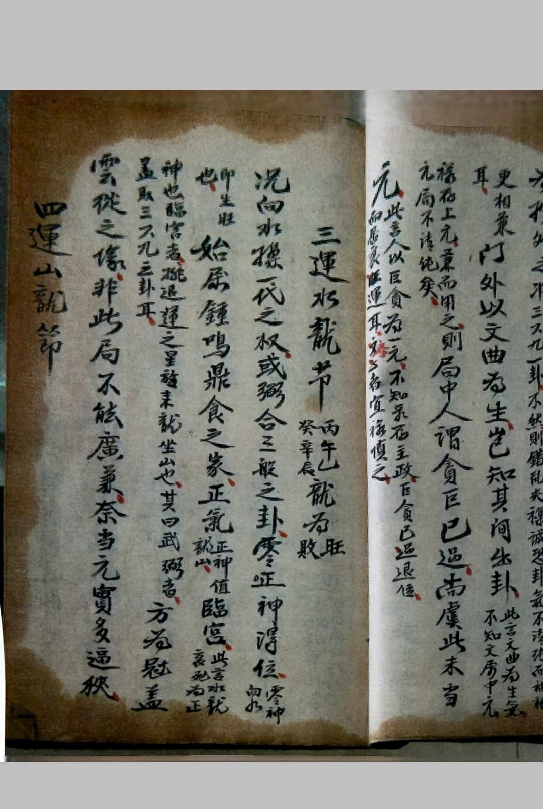 图片[13]中华古籍网-专注古书收集《天机铃诀些子图并摇鞭赋》山水二龙中华古籍网-专注古书收集中华古籍网