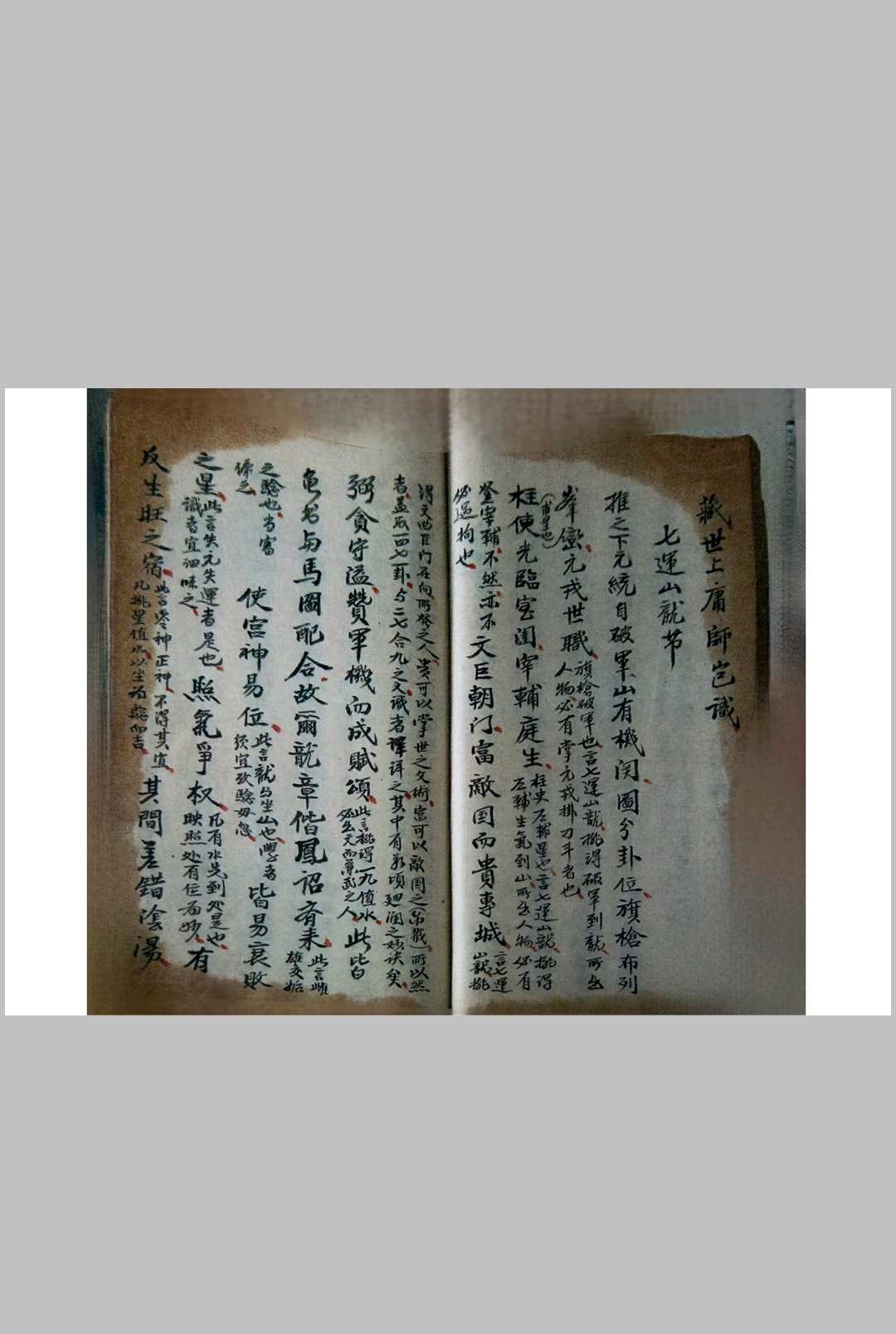 图片[12]中华古籍网-专注古书收集《天机铃诀些子图并摇鞭赋》山水二龙中华古籍网-专注古书收集中华古籍网