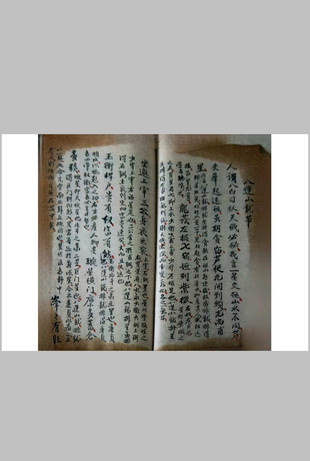 图片[10]中华古籍网-专注古书收集《天机铃诀些子图并摇鞭赋》山水二龙中华古籍网-专注古书收集中华古籍网