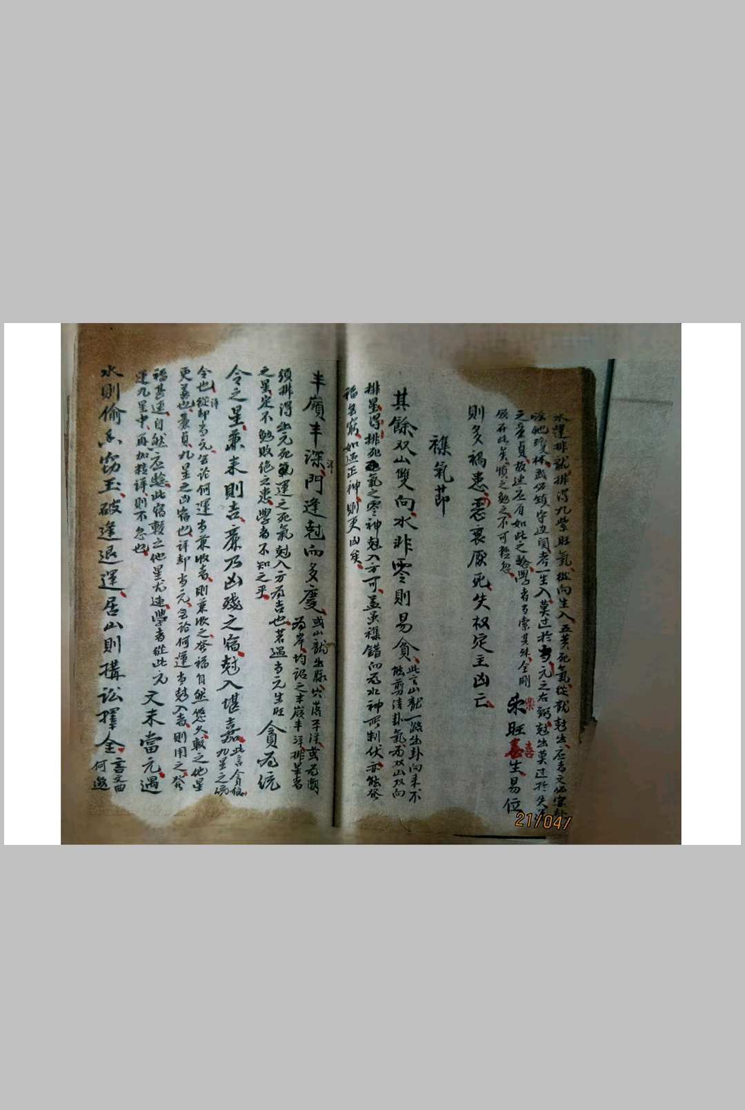 图片[11]中华古籍网-专注古书收集《天机铃诀些子图并摇鞭赋》山水二龙中华古籍网-专注古书收集中华古籍网