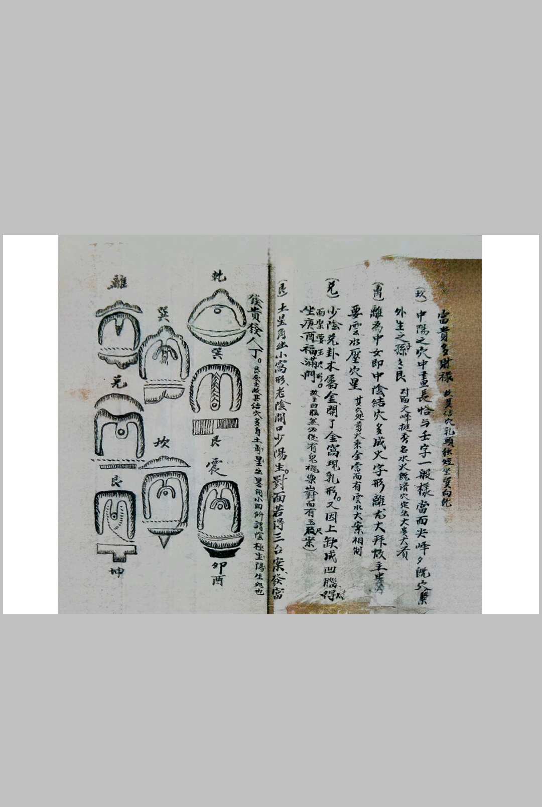 图片[9]中华古籍网-专注古书收集《天机铃诀些子图并摇鞭赋》山水二龙中华古籍网-专注古书收集中华古籍网