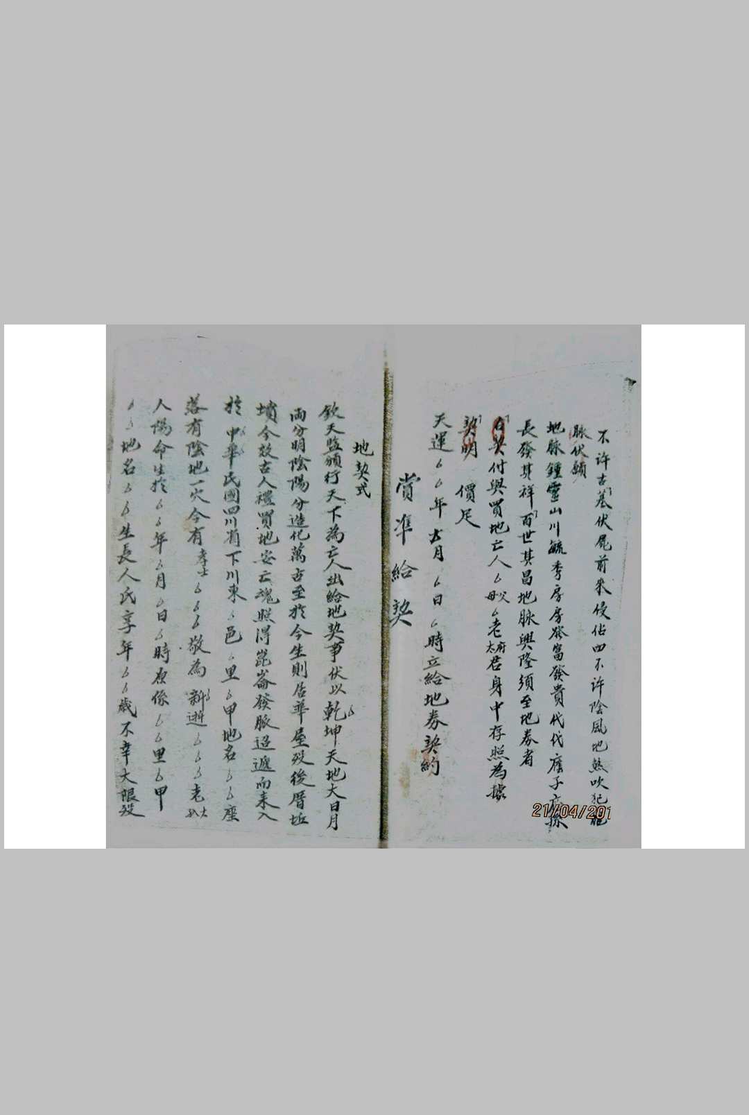 图片[16]中华古籍网-专注古书收集《天机铃诀些子图并摇鞭赋》山水二龙中华古籍网-专注古书收集中华古籍网