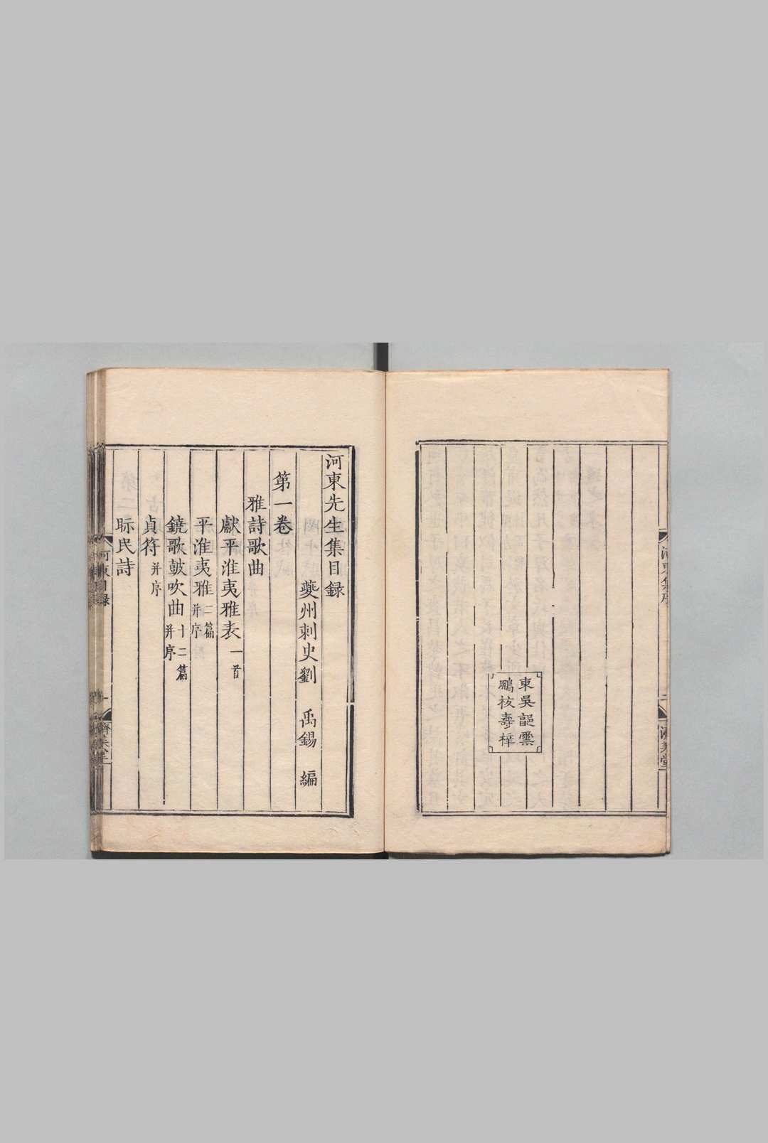 图片[2]中华古籍网-专注古书收集河东先生集 45卷 外集２卷 龙城录２卷 附２卷 河东先生集传１卷 柳宗元（唐）刘禹锡（唐）宋韩醇音释 郭云鹏（明）刊本 ,明 , 济美堂中华古籍网-专注古书收集中华古籍网