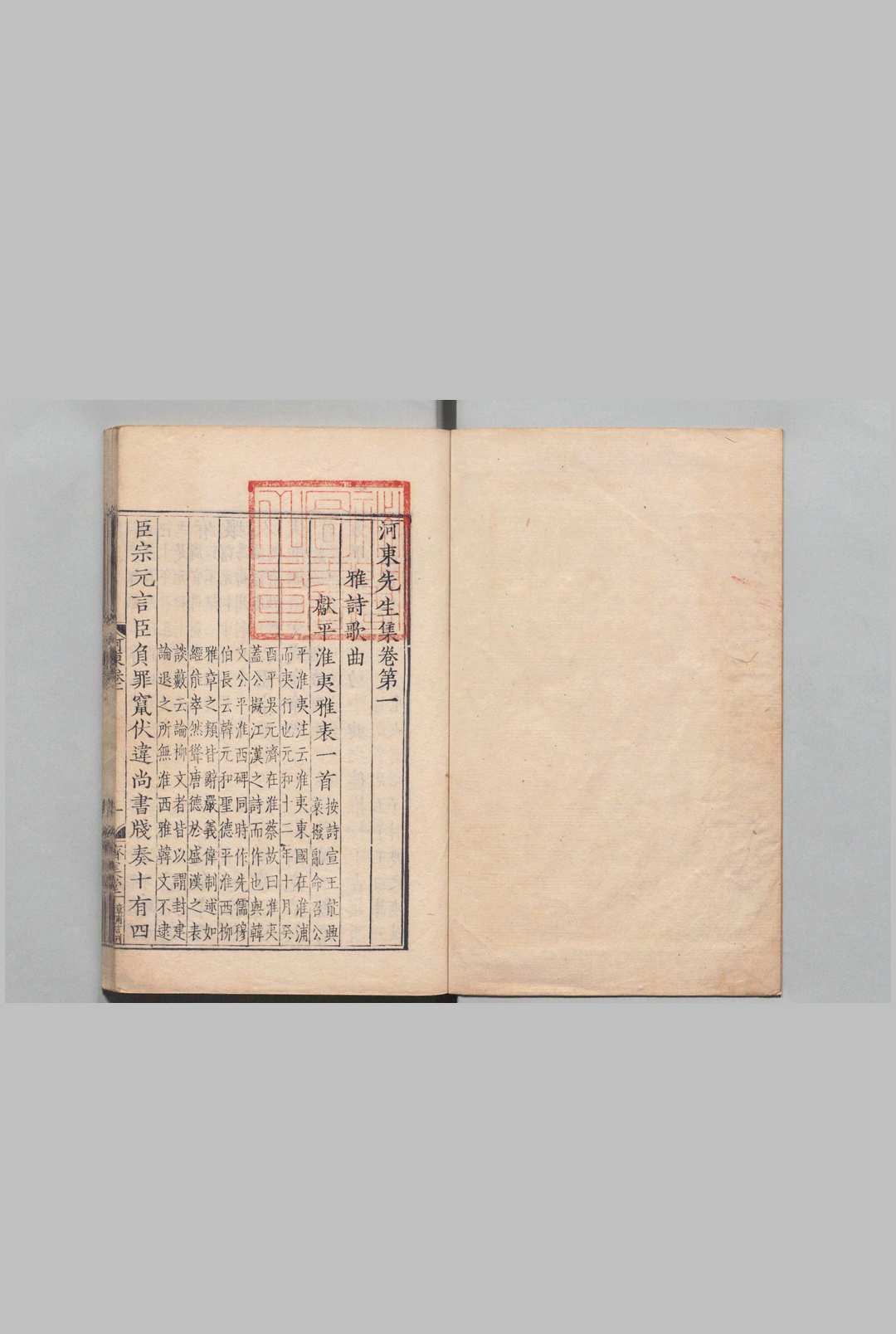 图片[4]中华古籍网-专注古书收集河东先生集 45卷 外集２卷 龙城录２卷 附２卷 河东先生集传１卷 柳宗元（唐）刘禹锡（唐）宋韩醇音释 郭云鹏（明）刊本 ,明 , 济美堂中华古籍网-专注古书收集中华古籍网