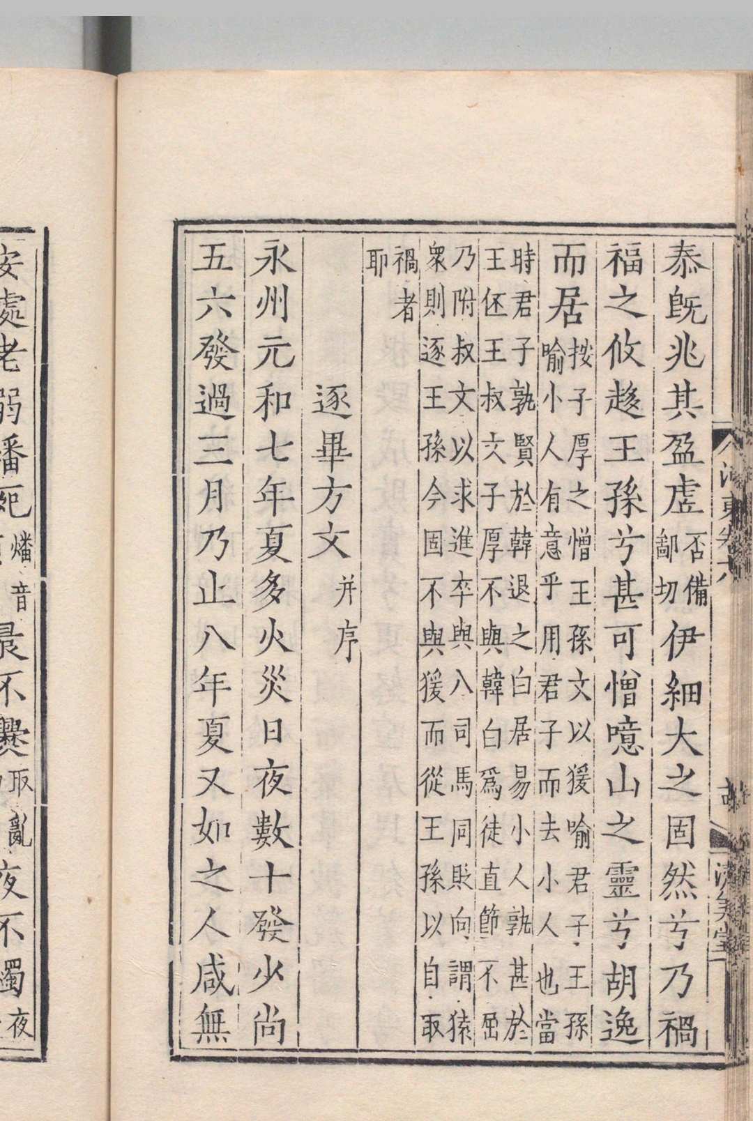 图片[7]中华古籍网-专注古书收集河东先生集 45卷 外集２卷 龙城录２卷 附２卷 河东先生集传１卷 柳宗元（唐）刘禹锡（唐）宋韩醇音释 郭云鹏（明）刊本 ,明 , 济美堂中华古籍网-专注古书收集中华古籍网