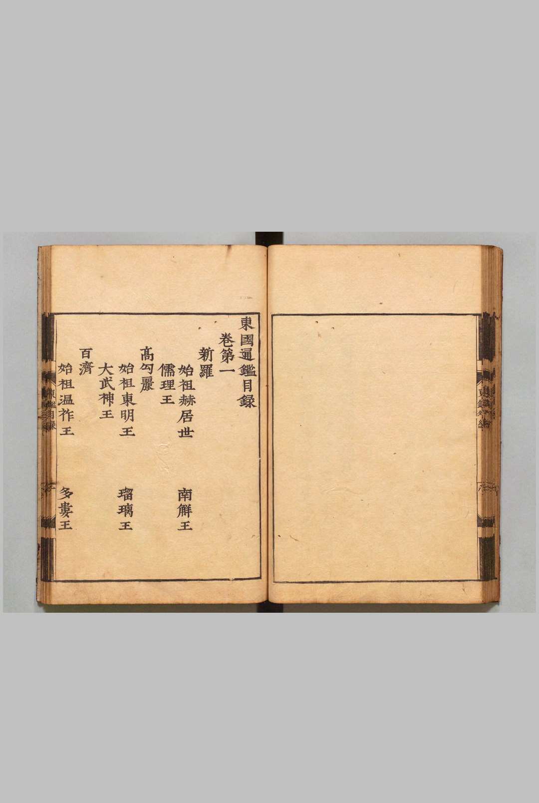 图片[2]中华古籍网-专注古书收集东国通鉴 56卷 首１卷 徐居正（朝鲜）辻达 刊本 ,宽文7年中华古籍网-专注古书收集中华古籍网