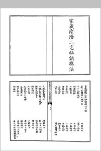 家藏阴阳二宅秘诀线法中华古籍网-专注古书收集中华古籍网