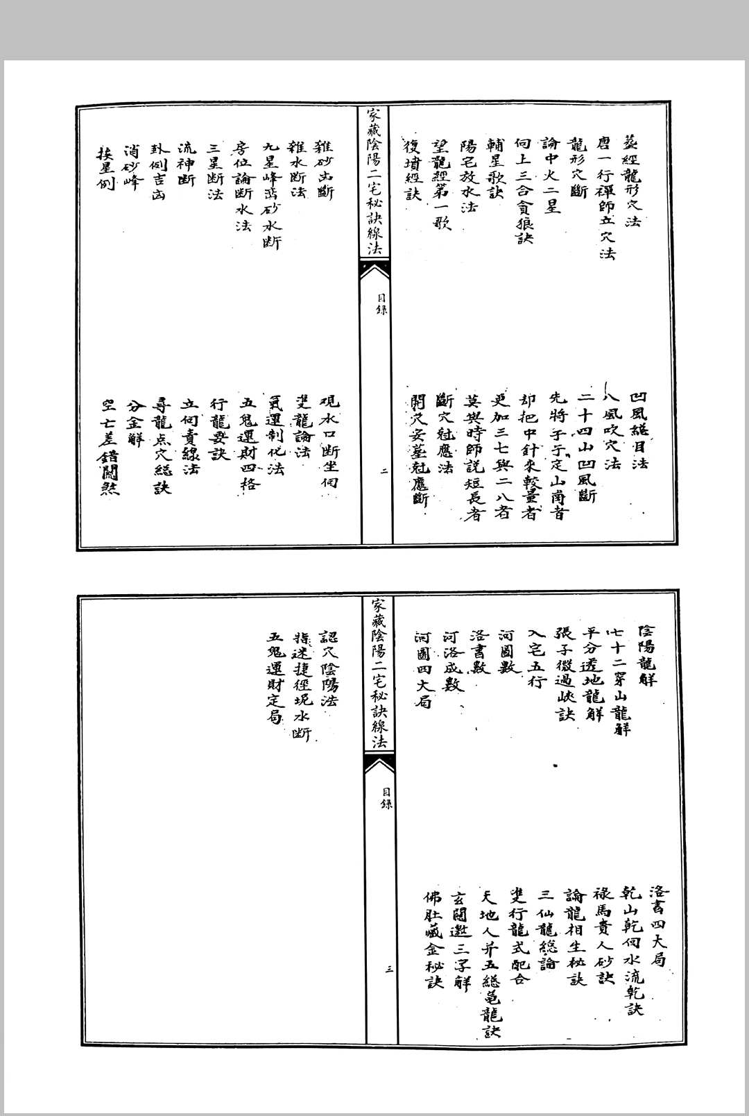图片[2]中华古籍网-专注古书收集家藏阴阳二宅秘诀线法中华古籍网-专注古书收集中华古籍网