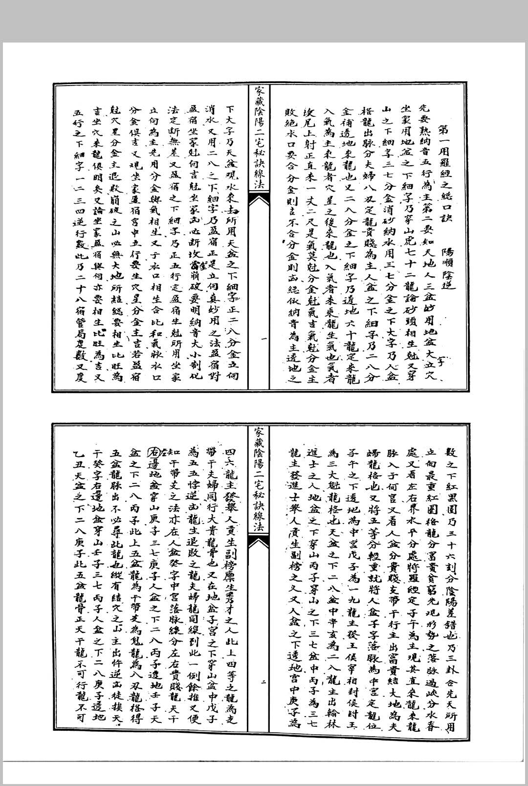 图片[9]中华古籍网-专注古书收集家藏阴阳二宅秘诀线法中华古籍网-专注古书收集中华古籍网