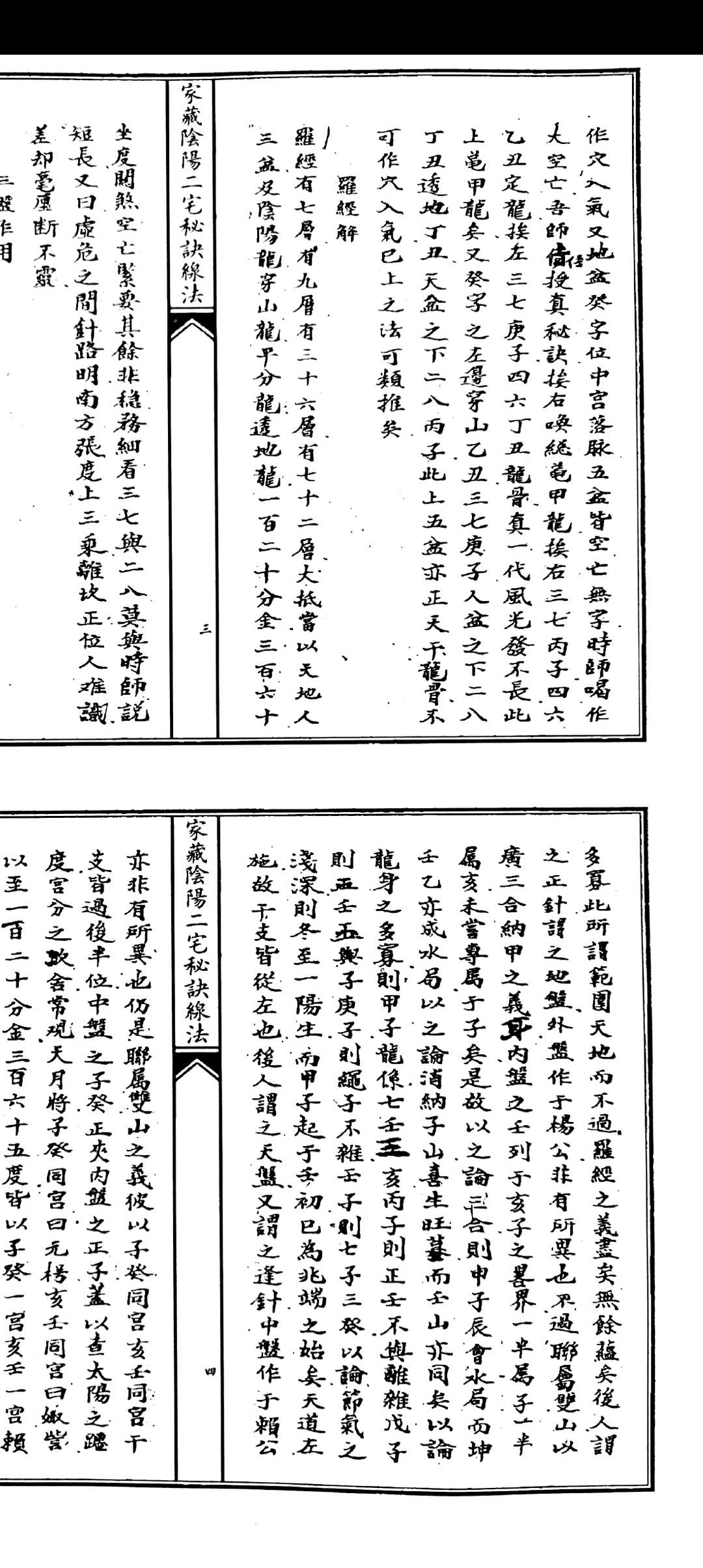 图片[13]中华古籍网-专注古书收集家藏阴阳二宅秘诀线法中华古籍网-专注古书收集中华古籍网